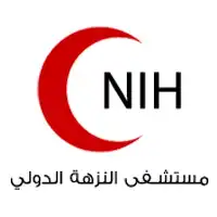 مستشفى-النزهه-الدولي